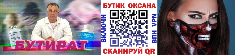 где можно купить Спасск-Дальний БУТИРАТ бутандиол