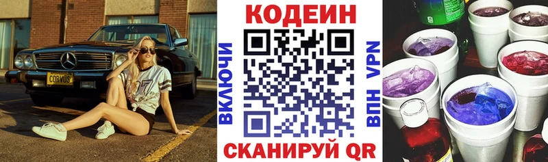 цена Спасск-Дальний Кодеин напиток Lean (лин)