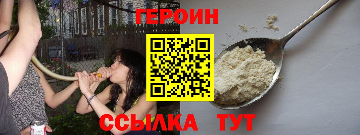 Героин афганец Спасск-Дальний