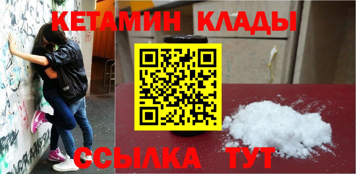 КЕТАМИН VHQ  Вход с VPN  Спасск-Дальний 