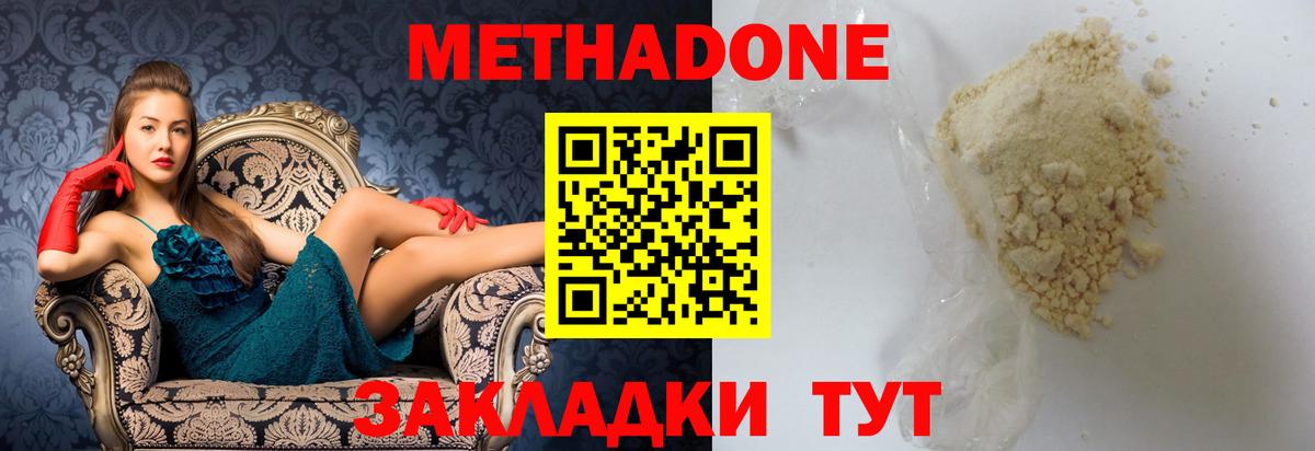 Метадон мёд  Метадон кристалл  Спасск-Дальний  Вход с VPN 